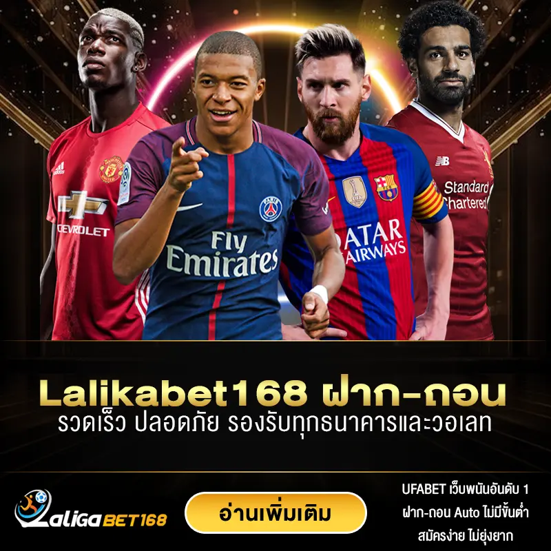 lalikabet168 ฝาก-ถอน รวดเร็วทันใจ ไม่กี่วินาที