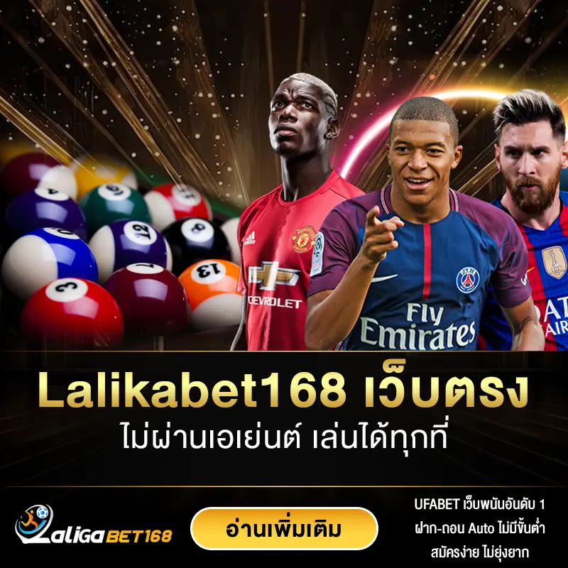 lalikabet เว็บตรง ไม่ผ่านเอเย่นต์ แทงได้ทุกที่