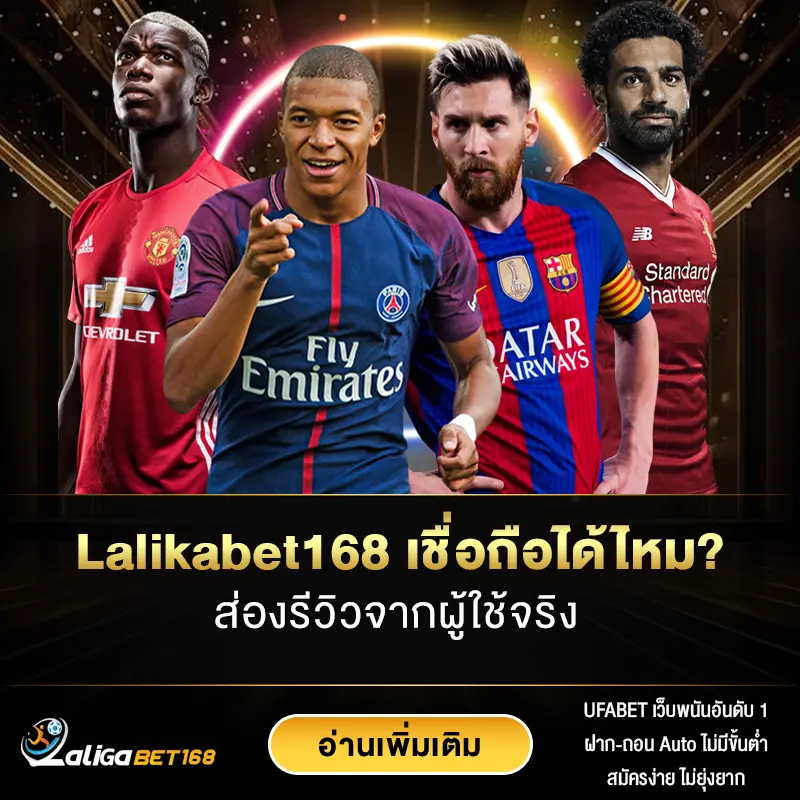 lalikabet168 เว็บแทงบอลออนไลน์ที่ดีที่สุด