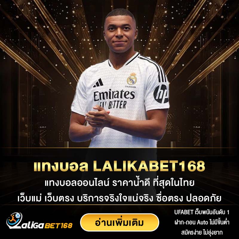 แทงบอล LALIKABET168